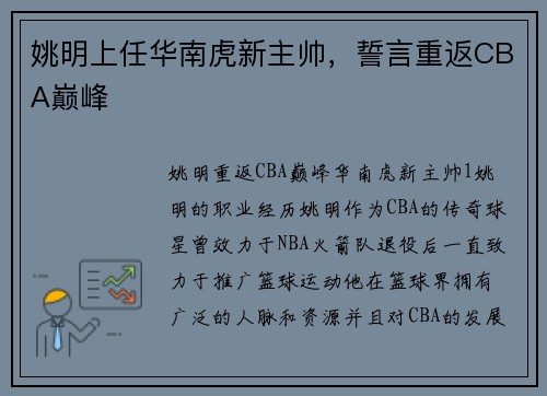 姚明上任华南虎新主帅，誓言重返CBA巅峰